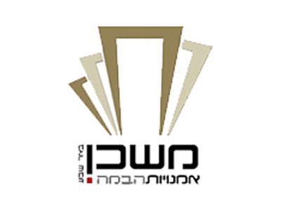 המשכן לאמנויות הבמה בע"מ